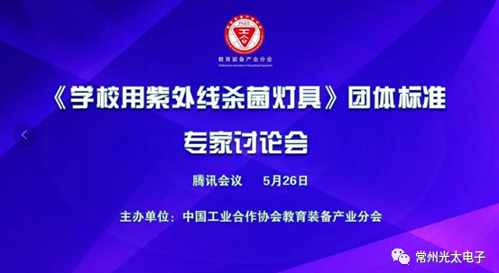 Padrões escolares para lâmpadas de esterilização UV