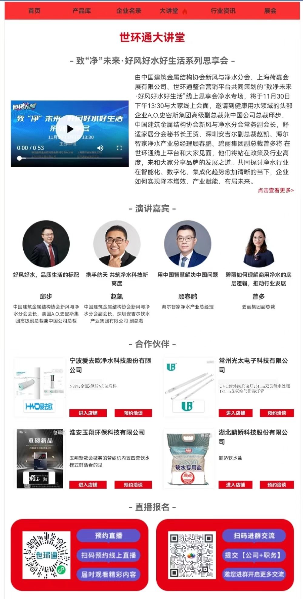 Sala de Palestras do Anel Mundial